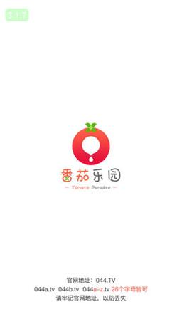 番茄乐园2026