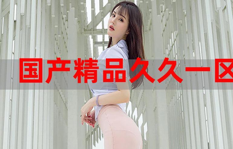 久久免费视频精品2026