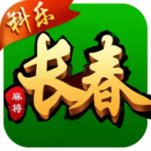 科乐吉林麻将下载2026