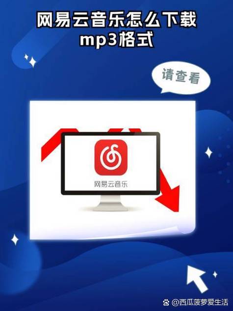 网易云音乐下载安装2026