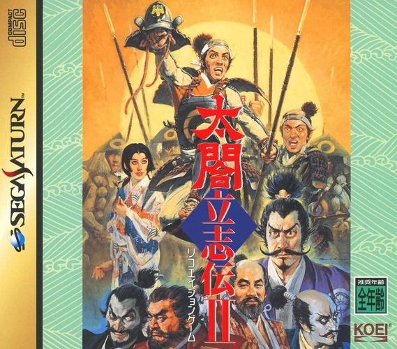 太阁立志传2下载2026