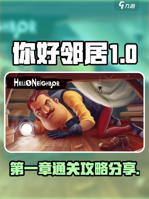 你好邻居手机版下载2026