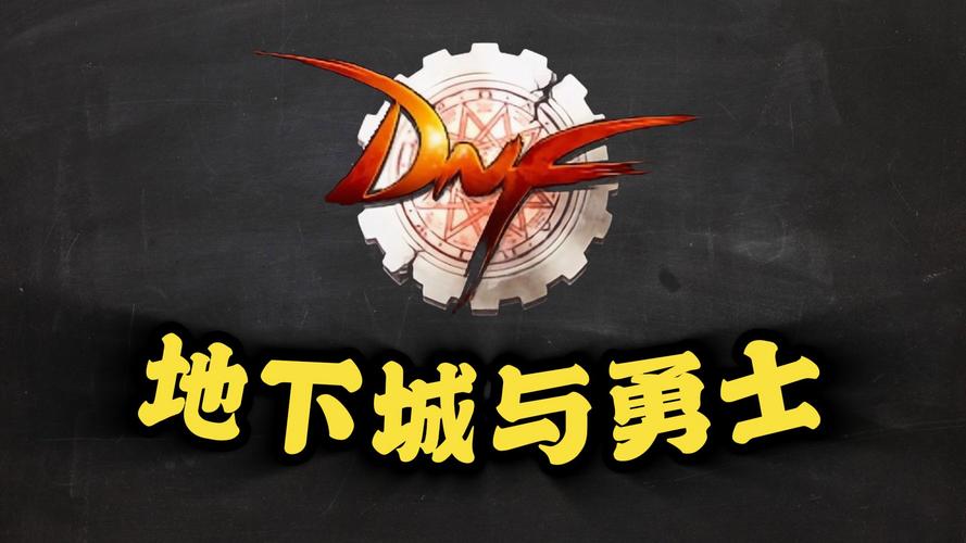 地下城与勇士官网下载2026