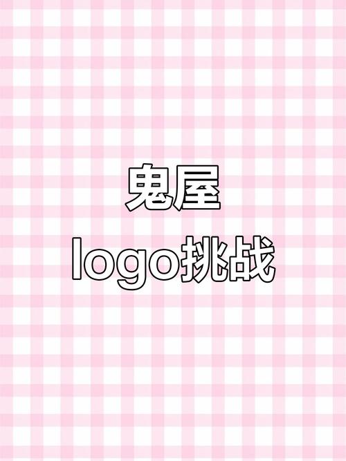 鬼屋游戏2026