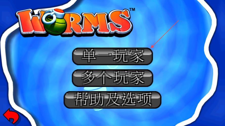 百战天虫下载2026