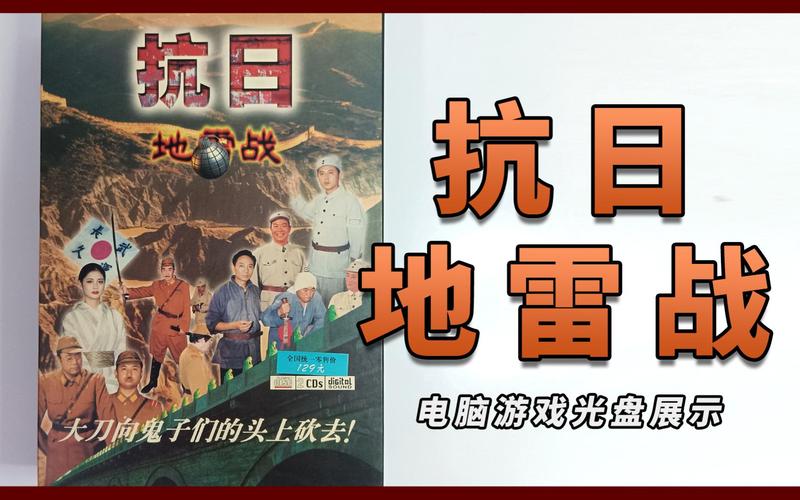 地雷战游戏2026
