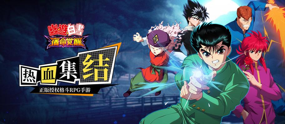 幽游白书下载2026