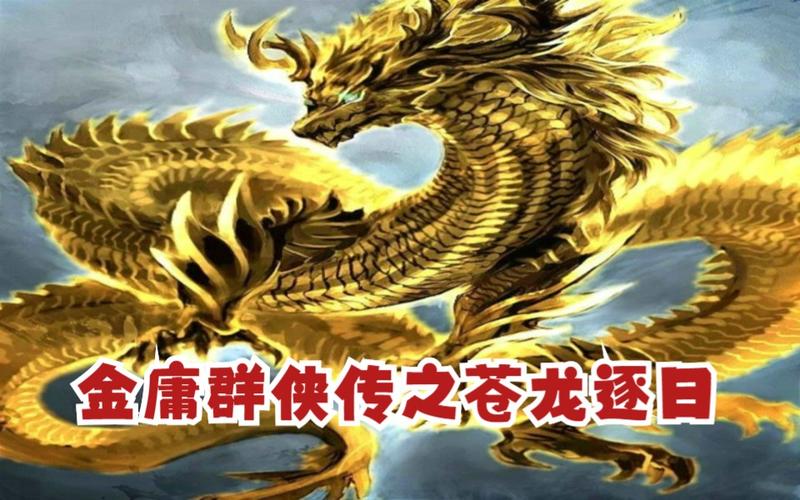 苍龙逐日攻略2026