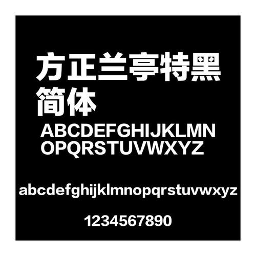 方正兰亭黑简体下载2026
