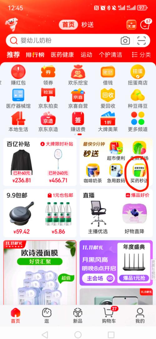 京东商城网上购物app下载2026