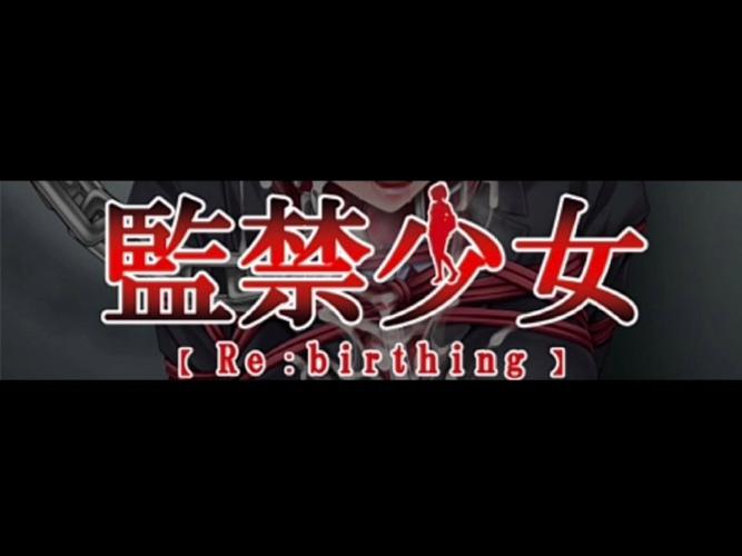 监禁游戏2026