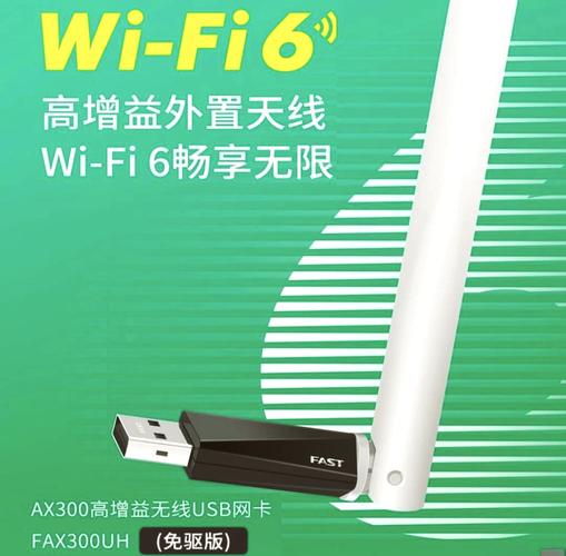 fast无线网卡驱动下载2026
