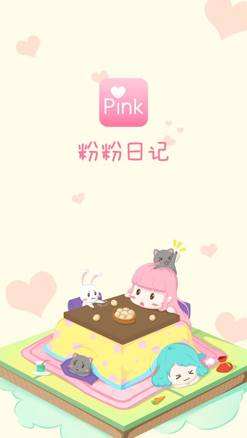 粉粉日记2026