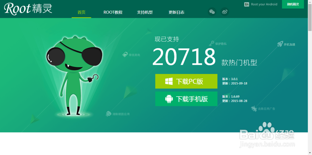 root精灵2026