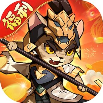 喵三国2026