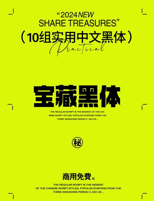 黑体字体下载官方版2026