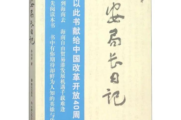 局长日记下载2026