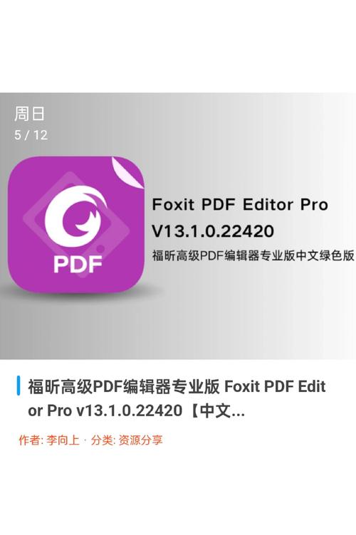 福昕pdf下载2026