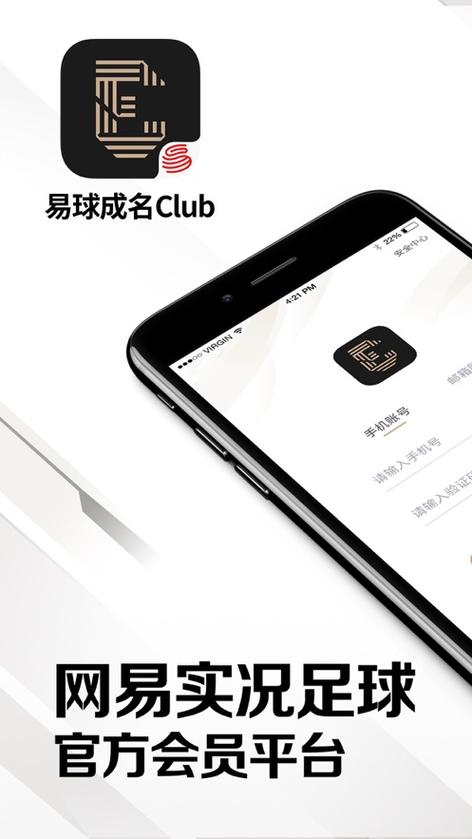 易球成名club下载2026