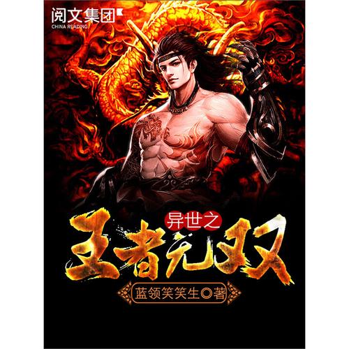 异世之王者无双下载2026