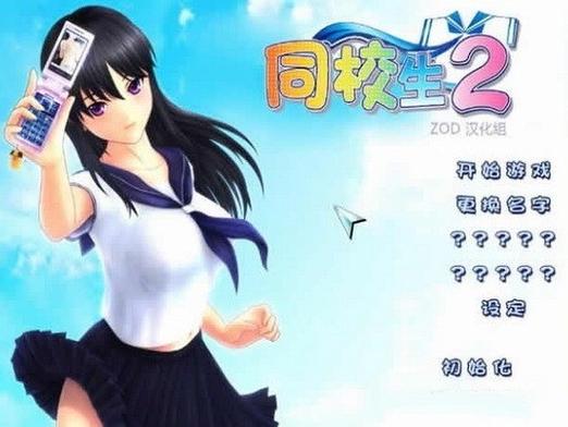 同校生2下载2026