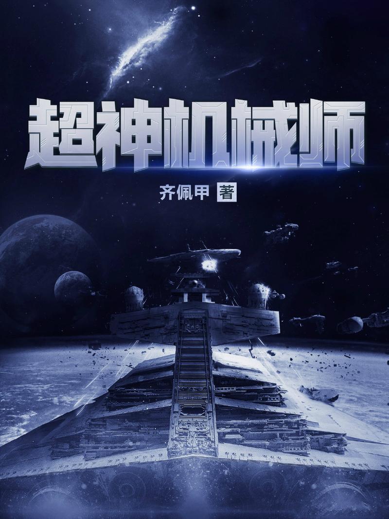 超神机械师下载2026