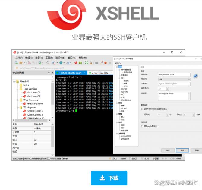 xshell下载官网2026