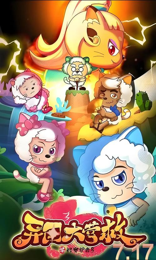 喜羊羊与灰太狼下载2026