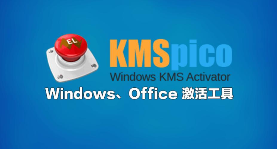 kmspico下载2026