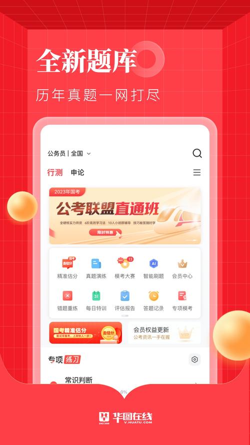 华图在线app下载2026