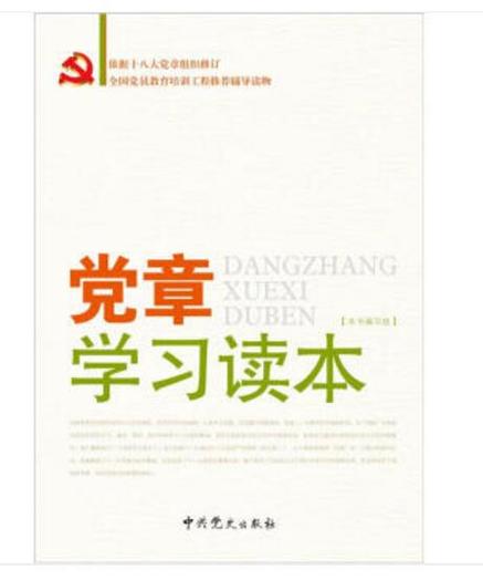 党章下载2026