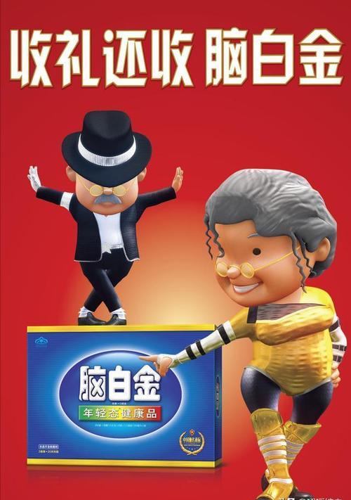 脑白金广告视频2026