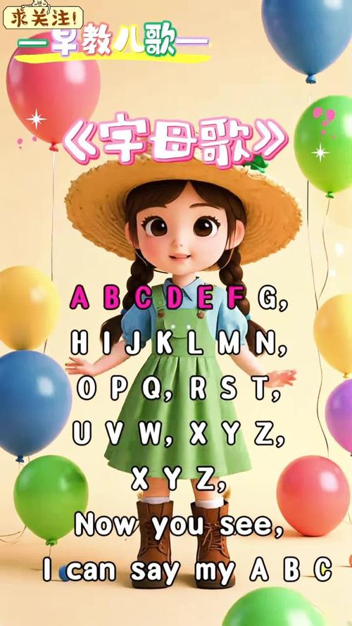 英文字母歌视频2026