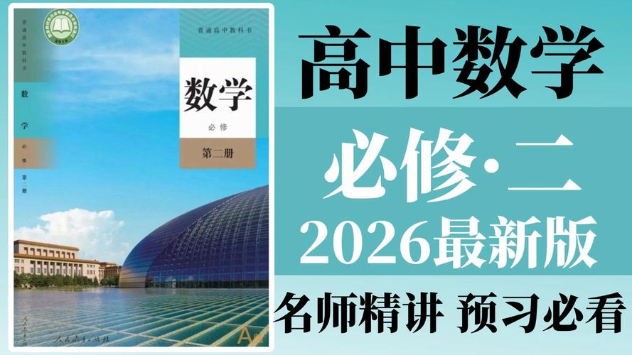 数学视频2026