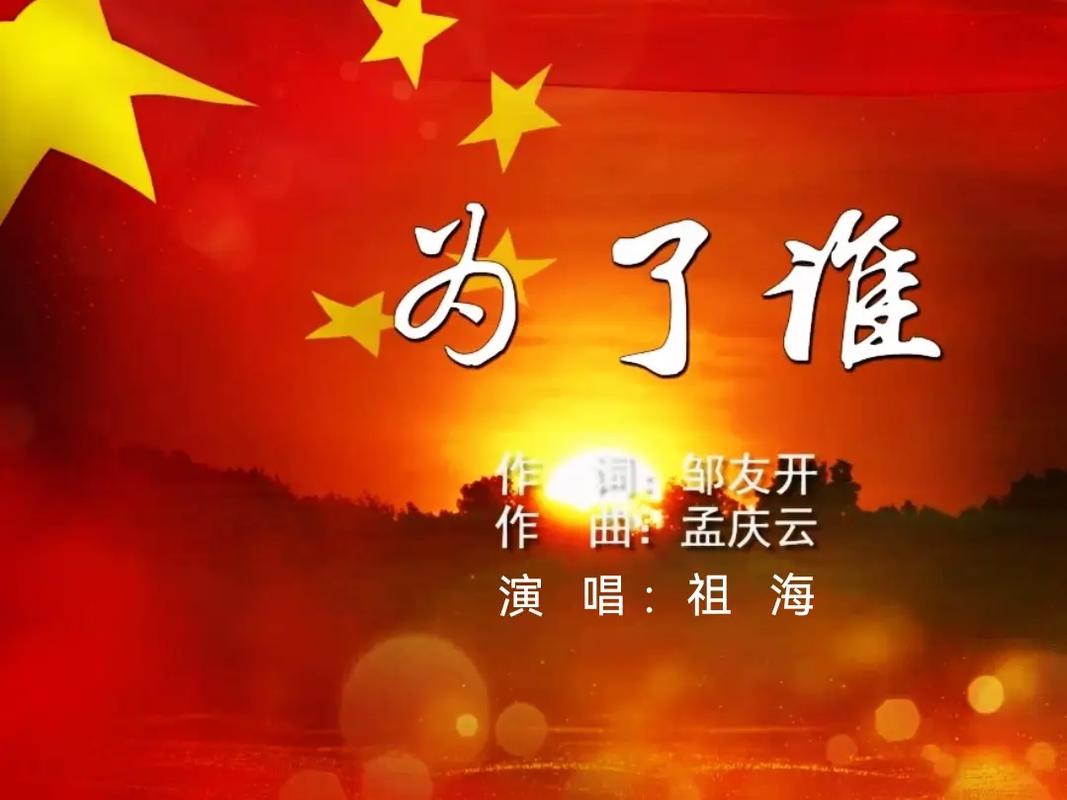 为了谁歌曲视频2026