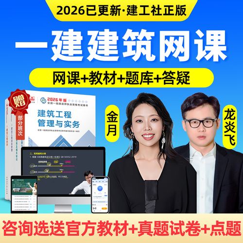 一建实务视频2026