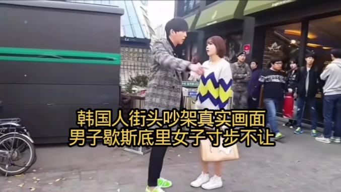 韩国人吵架视频2026