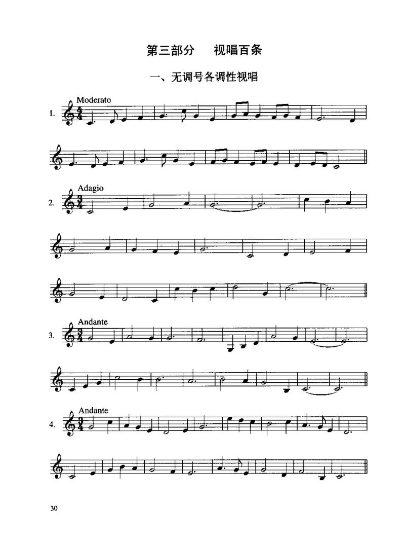 视唱练耳视频2026