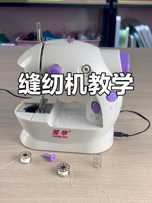 缝纫机怎么用视频2026