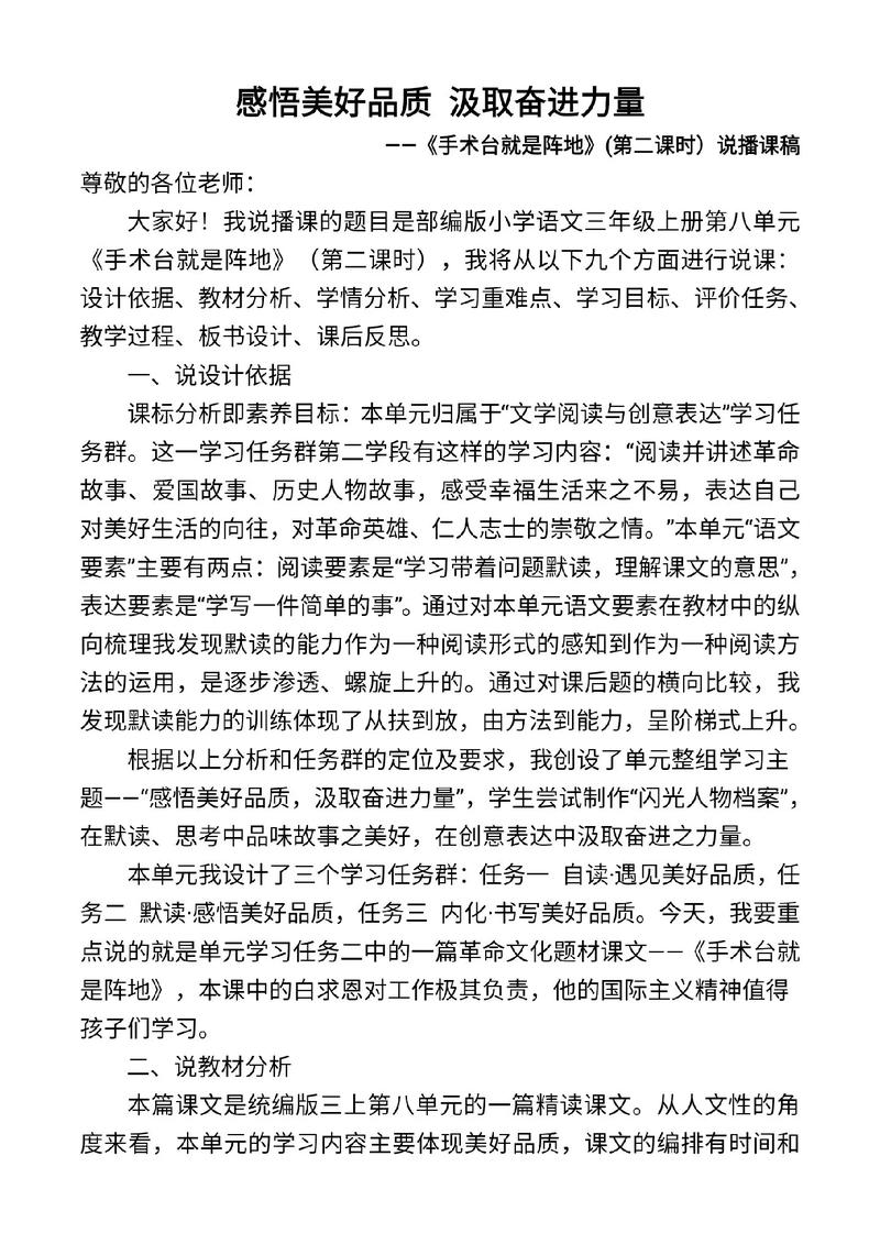 说课视频小学语文2026