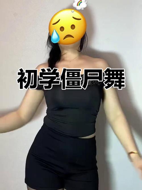 广场僵尸舞教学视频2026