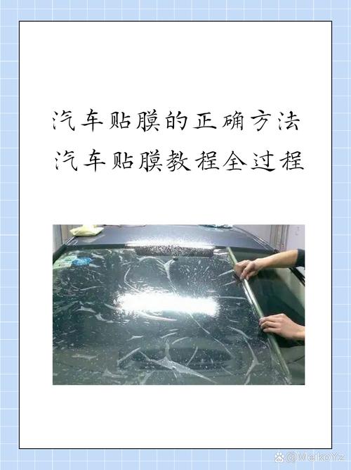 汽车贴膜方法教程视频2026