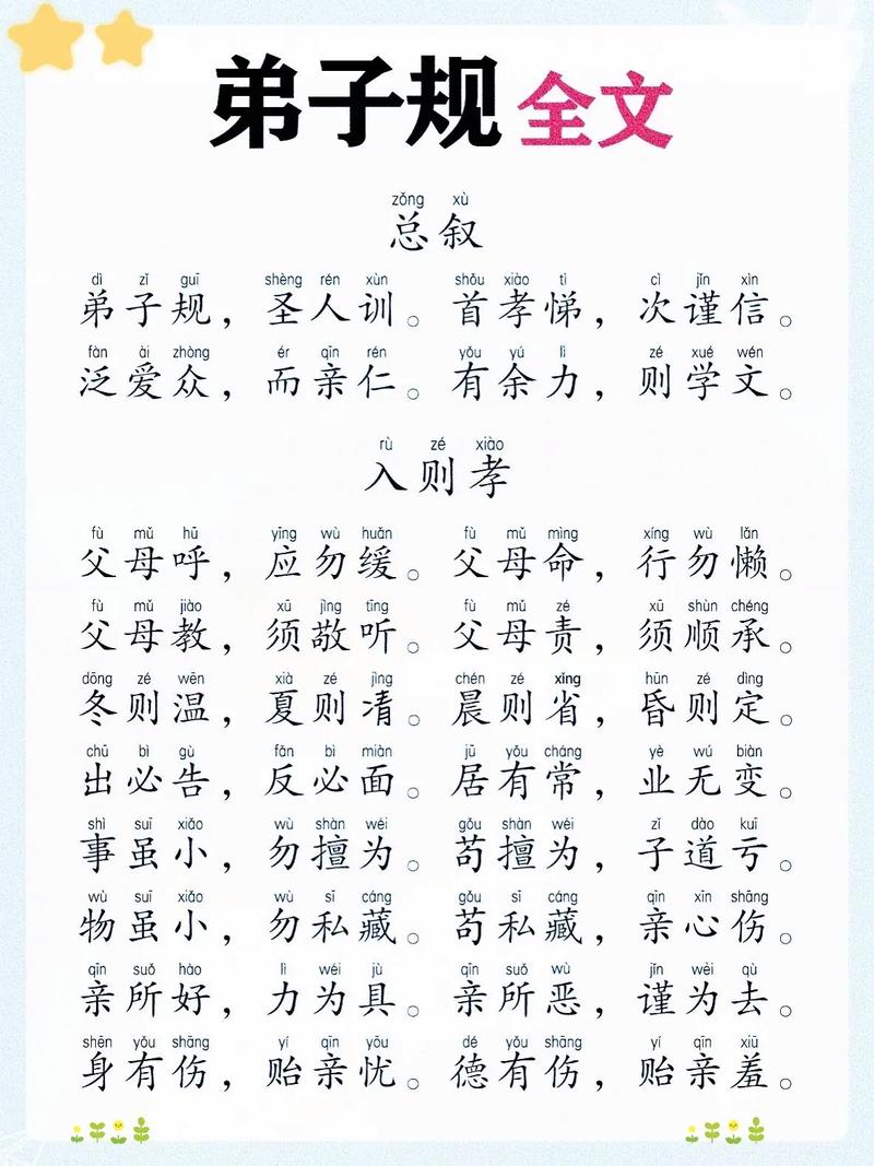 弟子规吟诵视频2026