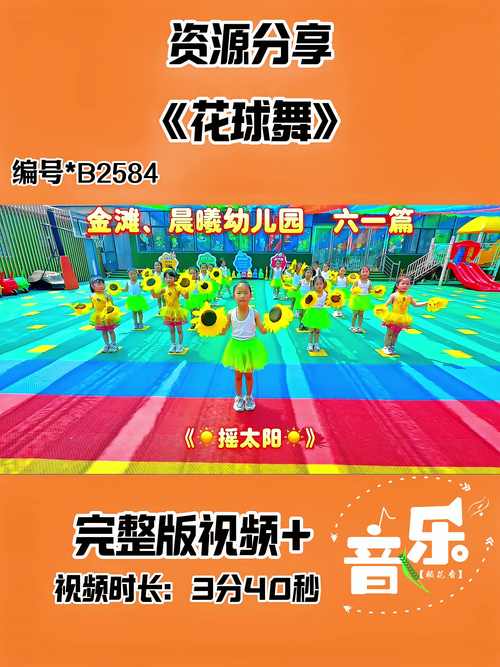 花球操舞蹈视频2026