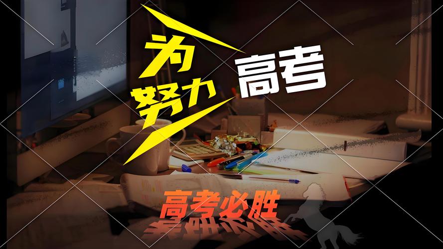 高考奋斗视频2026