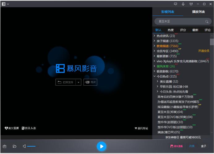 暴风影音视频播放器2026
