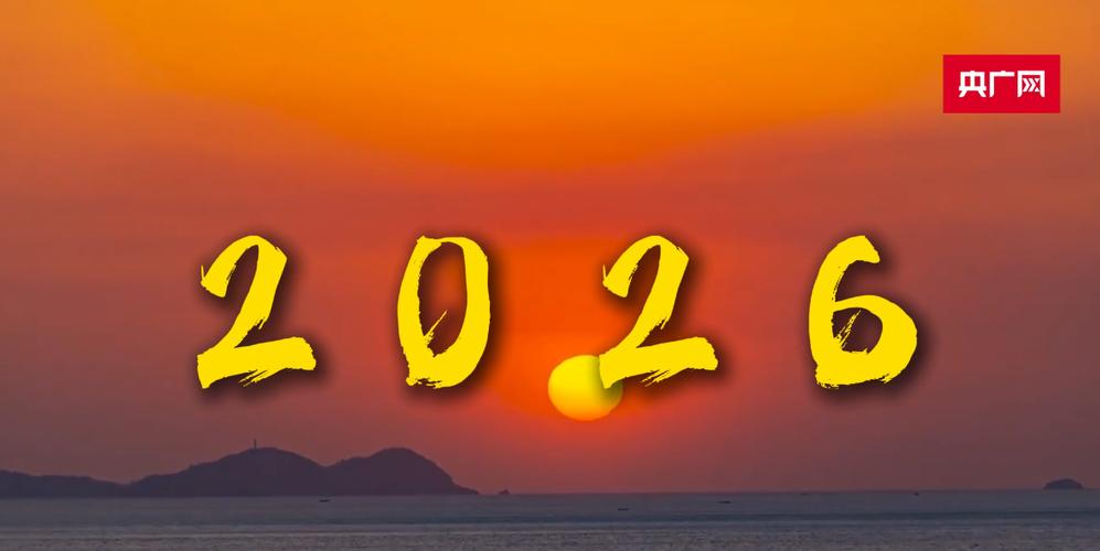 阳光视频网2026