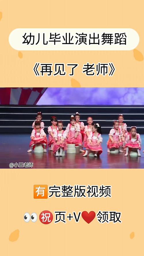 老师再见了舞蹈视频2026