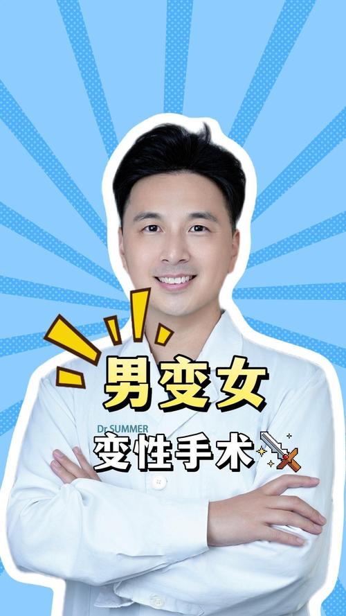 变性人变性过程视频2026