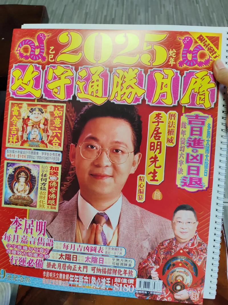 李居明面相视频2026